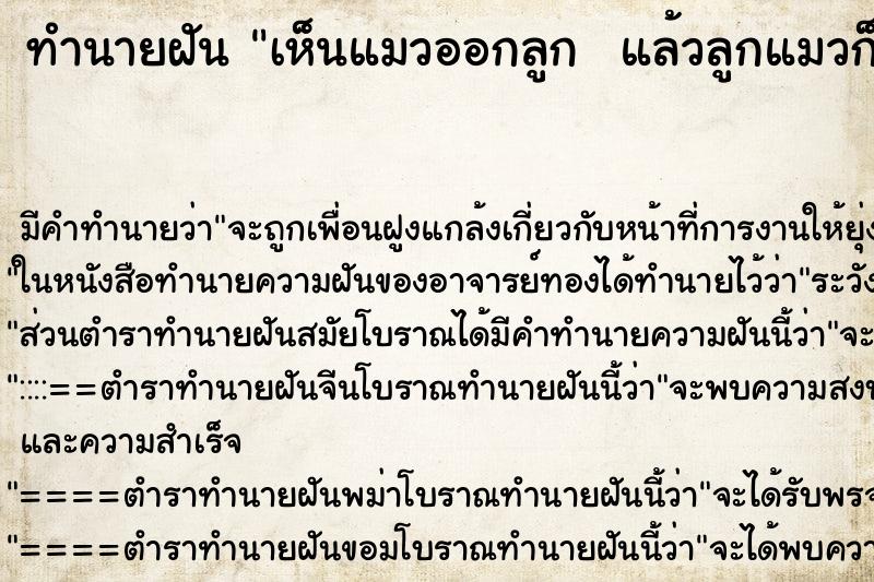 ทำนายฝันทำนายฝันเห็นแมวออกลูกแล้วลูกแมวก็ตาย